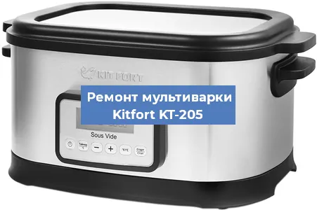 Замена уплотнителей на мультиварке Kitfort KT-205 в Тюмени